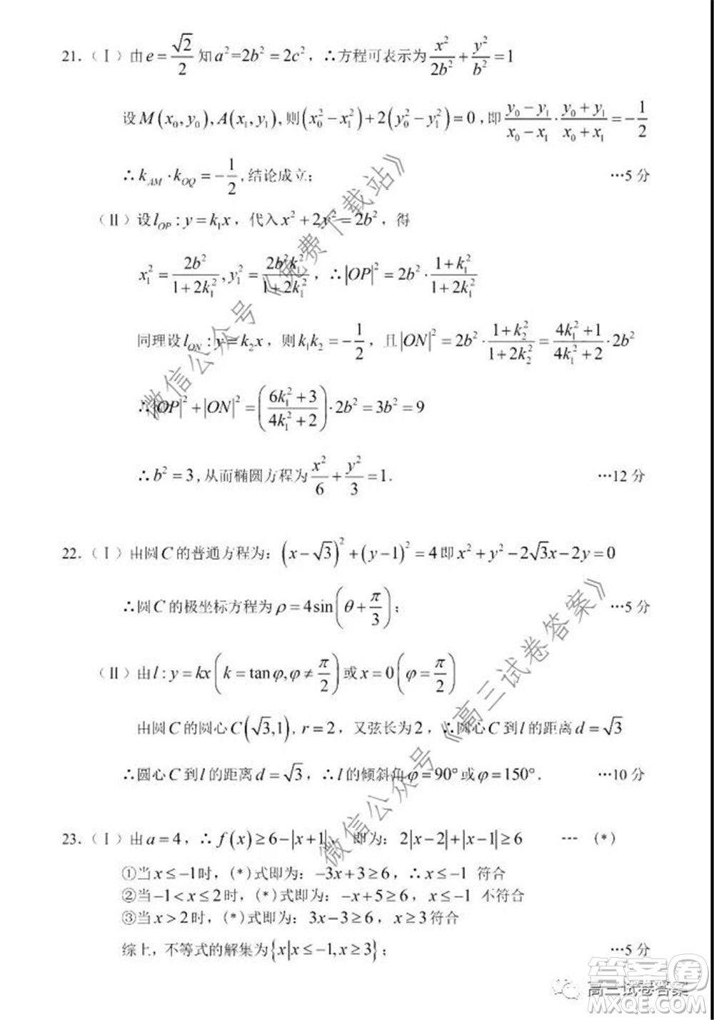 新疆2020年高三年級第三次診斷性測試?yán)砜茢?shù)學(xué)試題及答案