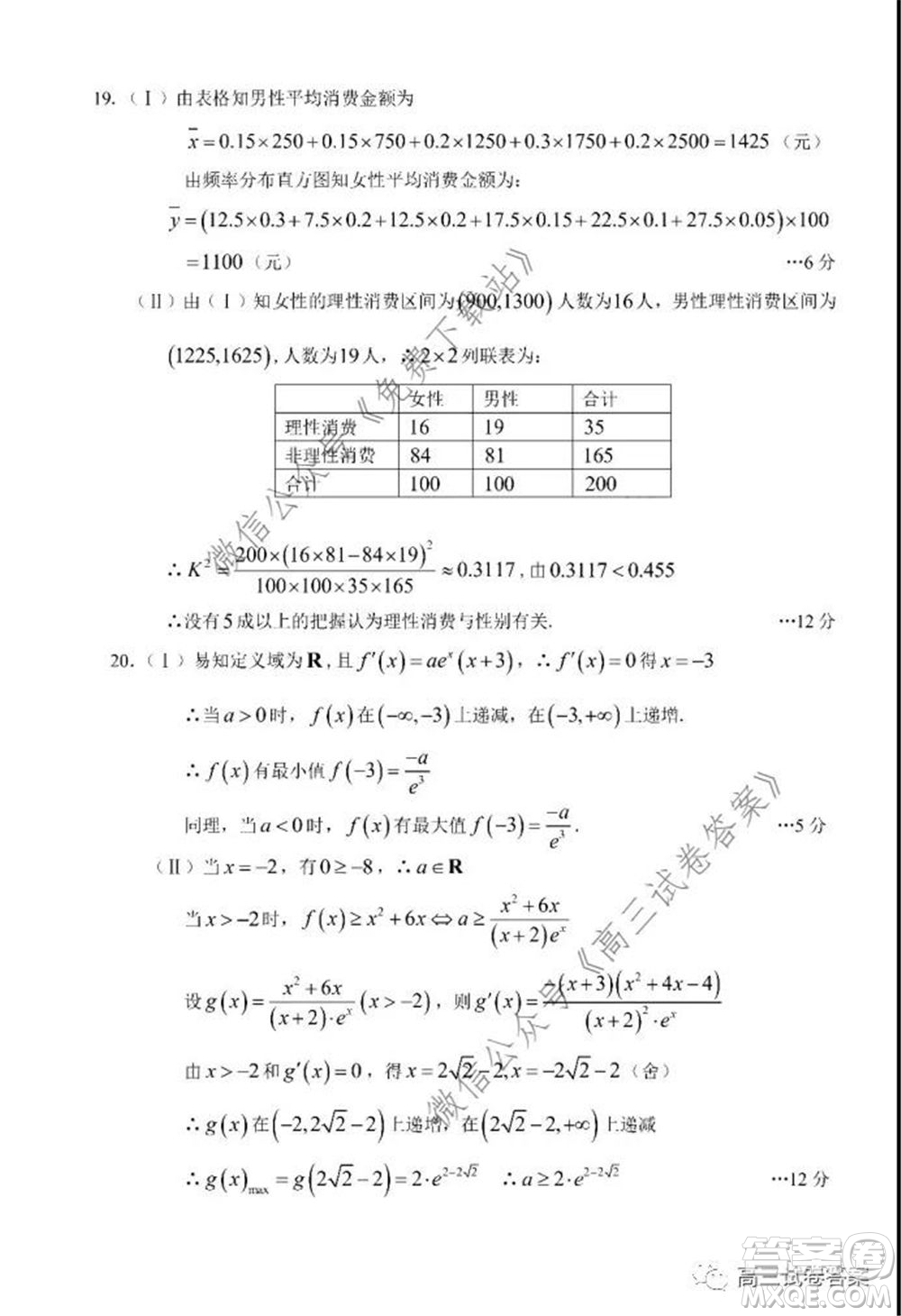 新疆2020年高三年級第三次診斷性測試?yán)砜茢?shù)學(xué)試題及答案