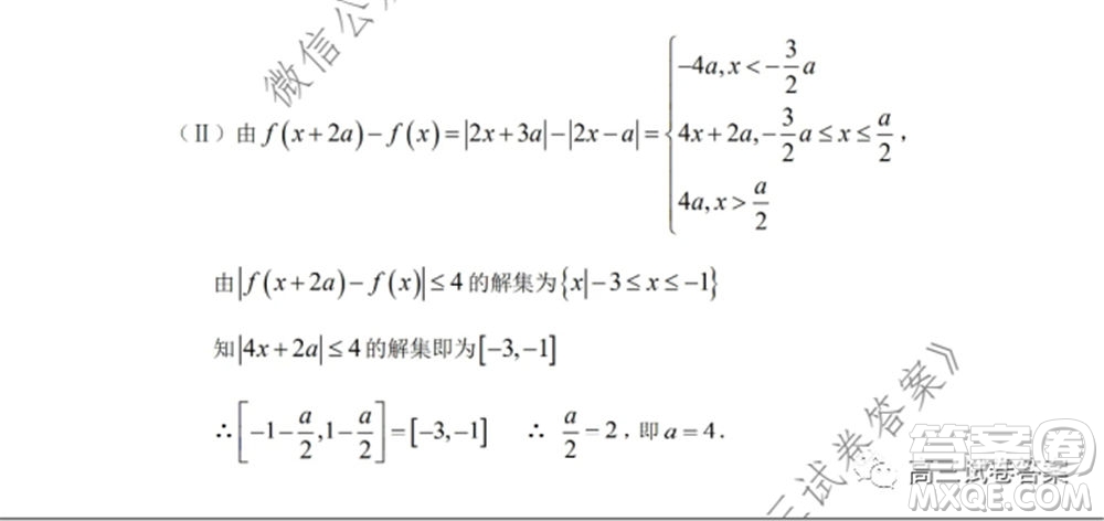 新疆2020年高三年級第三次診斷性測試?yán)砜茢?shù)學(xué)試題及答案