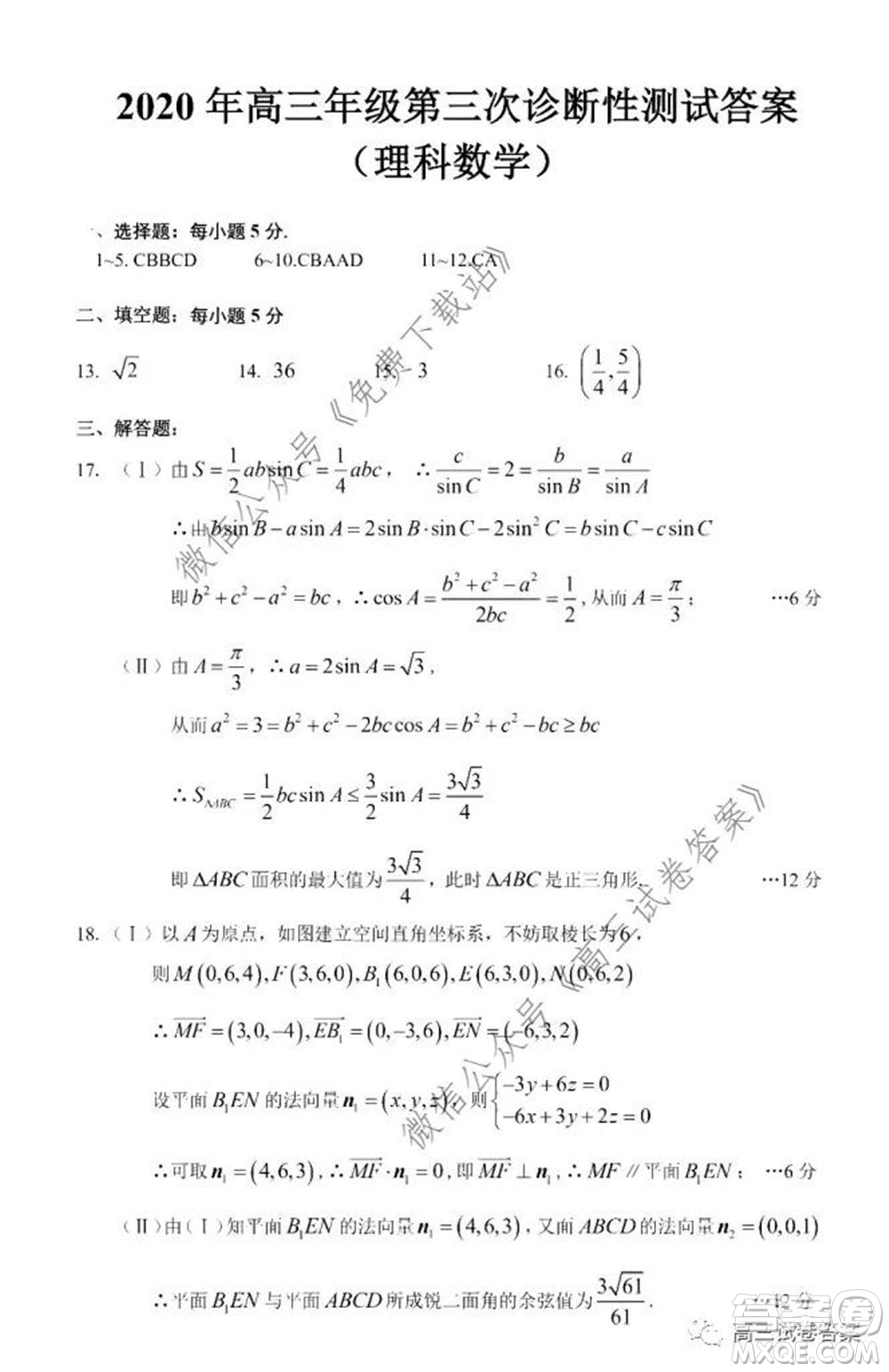 新疆2020年高三年級第三次診斷性測試?yán)砜茢?shù)學(xué)試題及答案