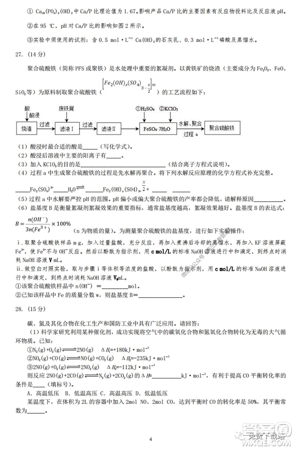 lvchem計劃2020屆高三5月押題預測卷理科綜合化學部分試題及答案