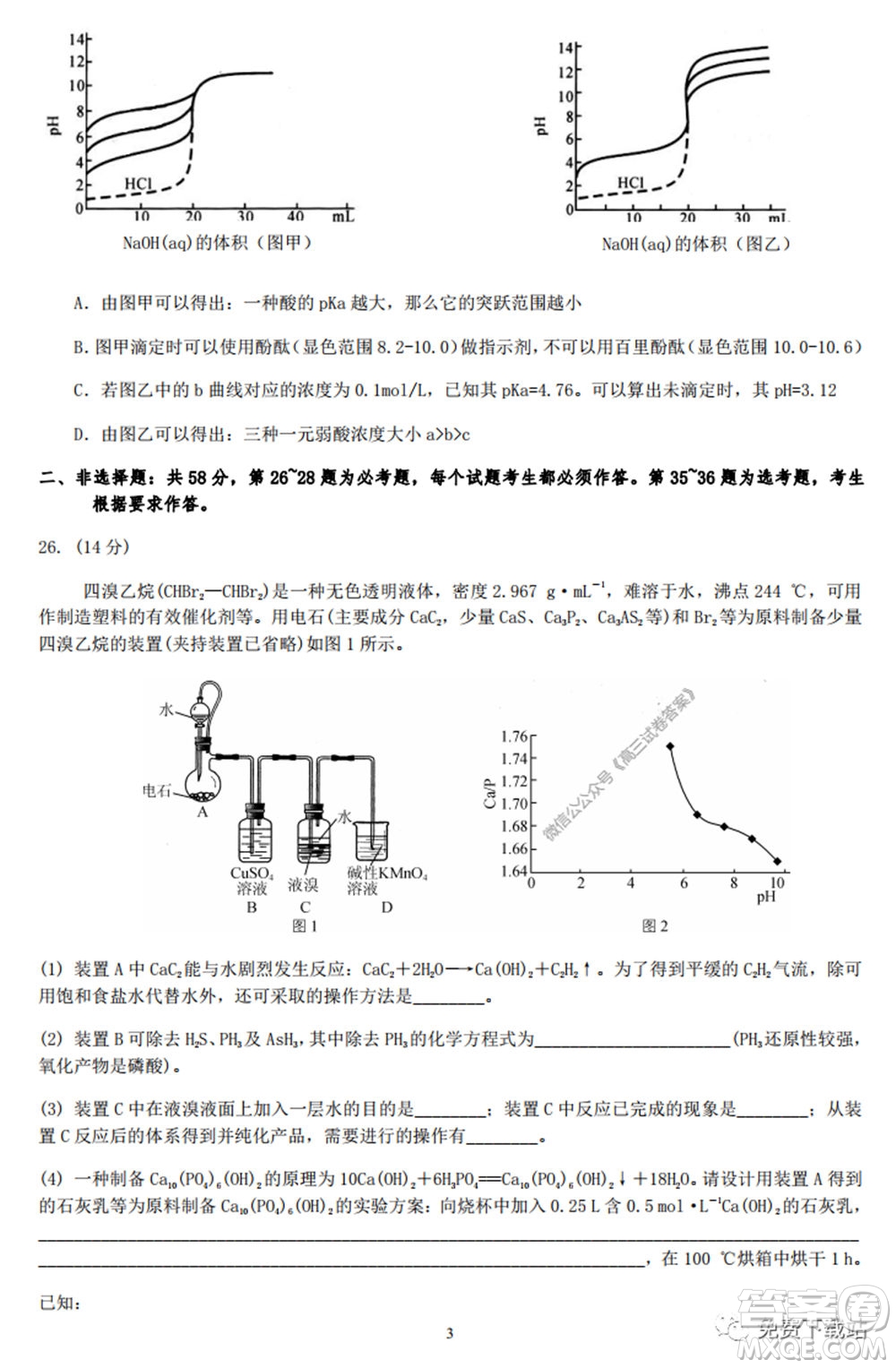 lvchem計劃2020屆高三5月押題預測卷理科綜合化學部分試題及答案