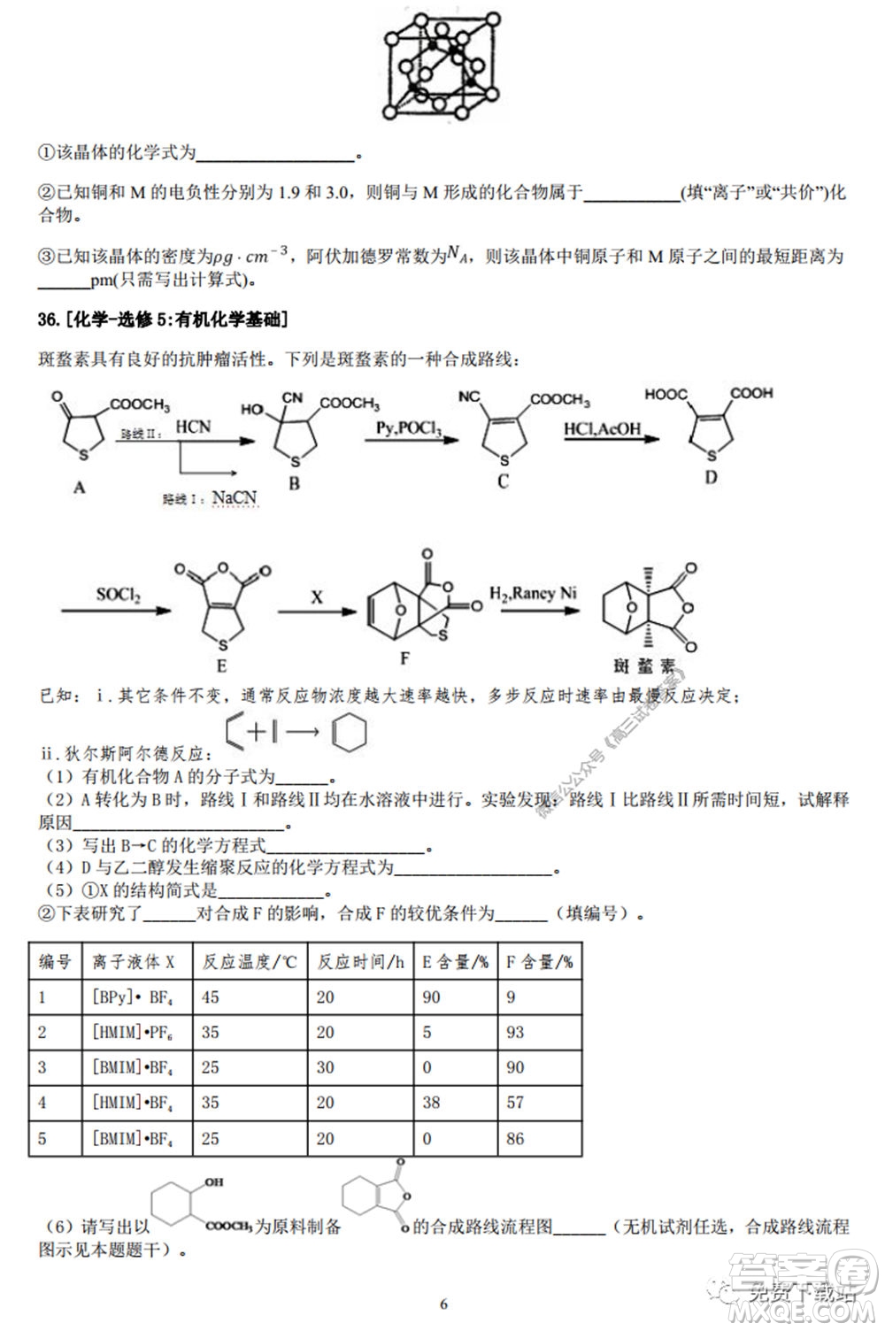 lvchem計劃2020屆高三5月押題預測卷理科綜合化學部分試題及答案