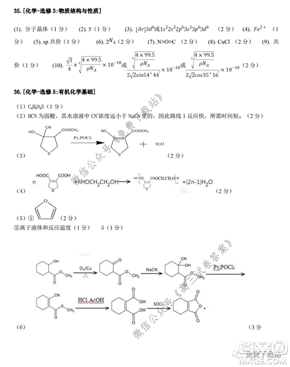 lvchem計劃2020屆高三5月押題預測卷理科綜合化學部分試題及答案