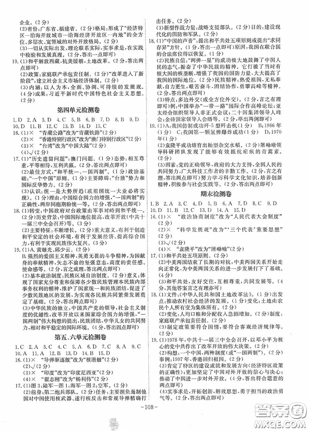 安徽師范大學(xué)出版社2020木牘教育課時A計劃八年級歷史下冊人教版答案