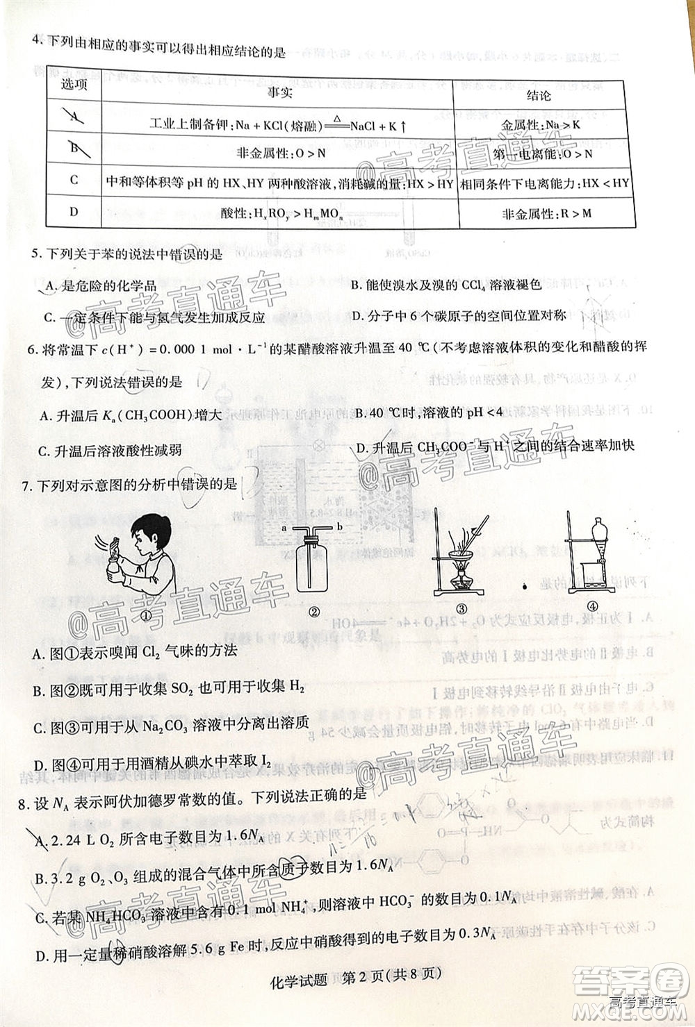 天一大聯(lián)考2019-2020學(xué)年海南省高三年級(jí)第四次模擬考試化學(xué)試題及答案