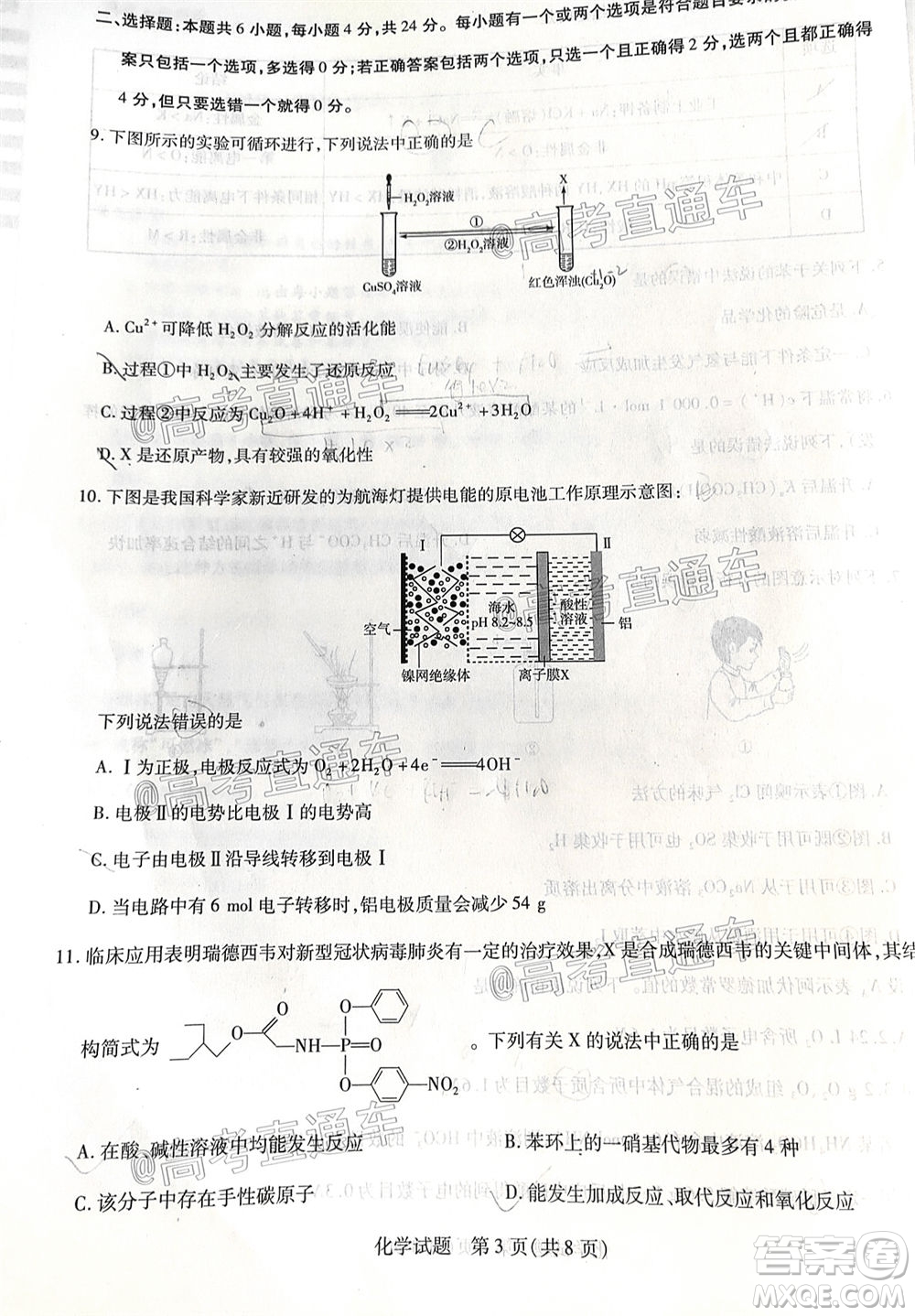 天一大聯(lián)考2019-2020學(xué)年海南省高三年級(jí)第四次模擬考試化學(xué)試題及答案