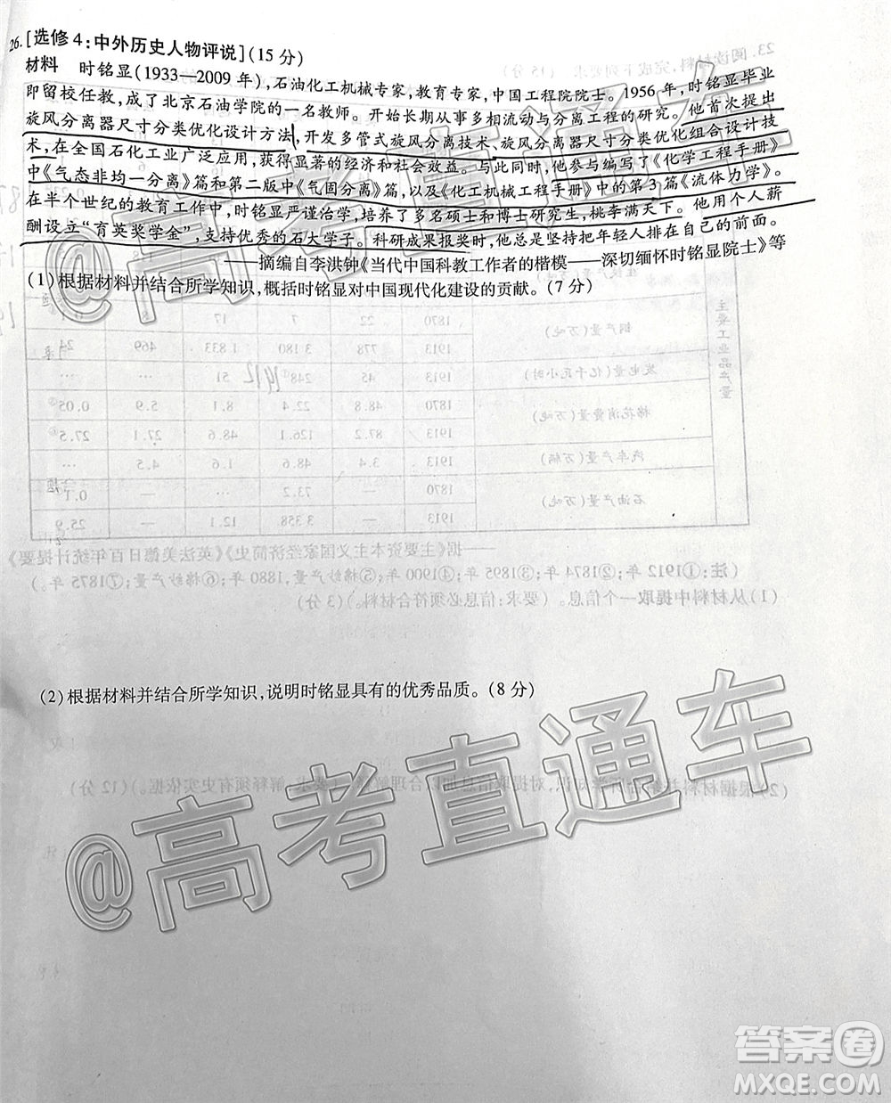 天一大聯(lián)考2019-2020學(xué)年海南省高三年級(jí)第四次模擬考試歷史試題及答案