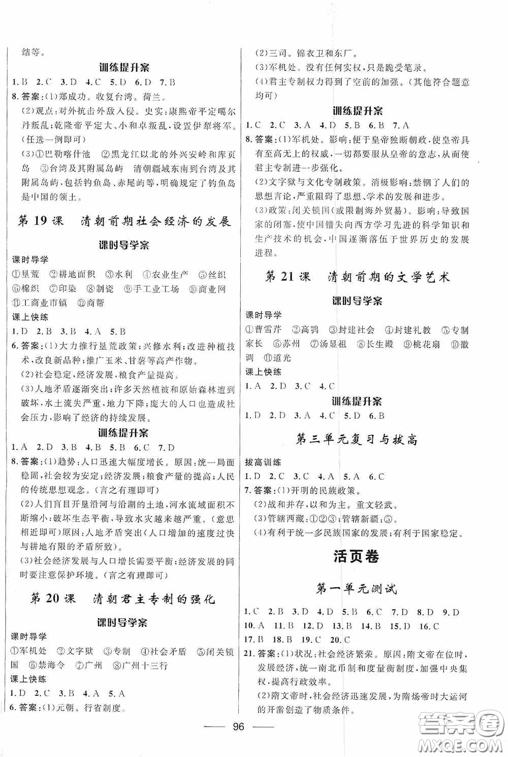 2020贏在起跑線上奪冠百分百新導(dǎo)學(xué)課時練七年級歷史下冊人教版答案