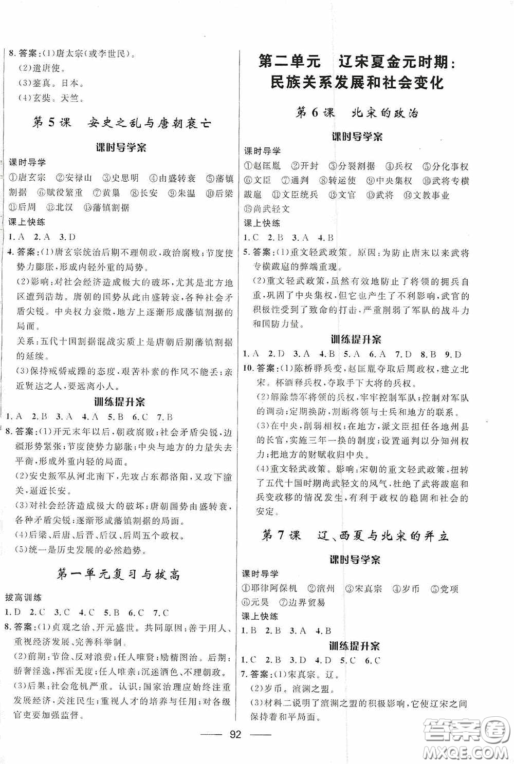 2020贏在起跑線上奪冠百分百新導(dǎo)學(xué)課時練七年級歷史下冊人教版答案