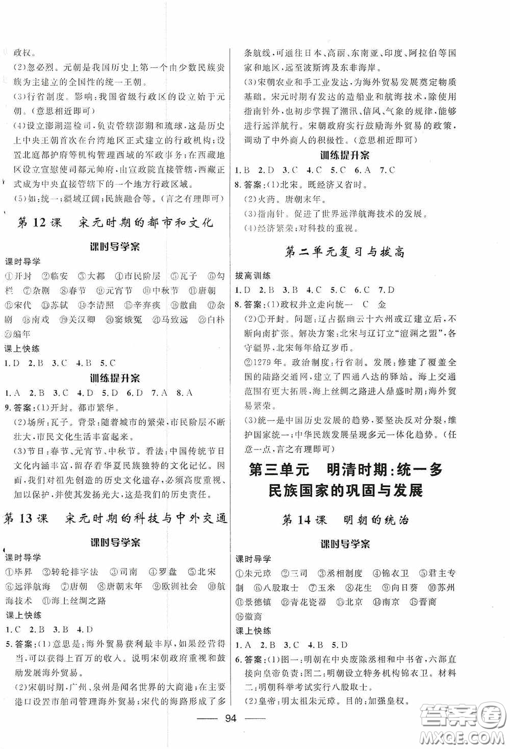 2020贏在起跑線上奪冠百分百新導(dǎo)學(xué)課時練七年級歷史下冊人教版答案