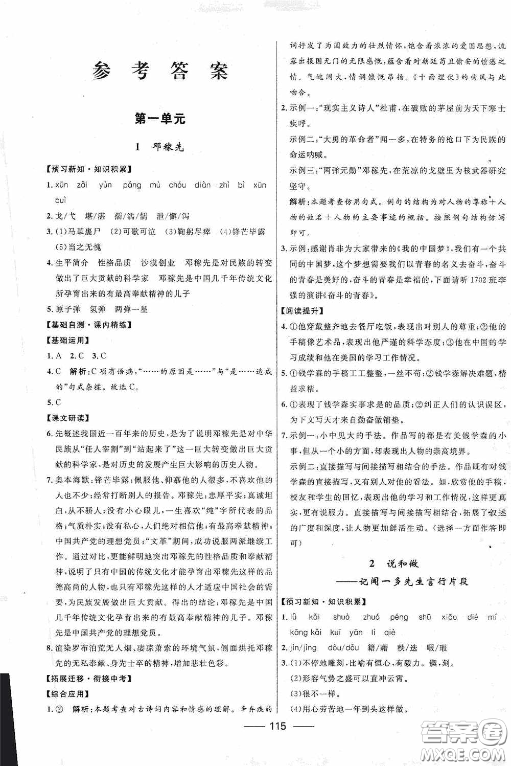 2020贏在起跑線上奪冠百分百新導(dǎo)學(xué)課時(shí)練七年級(jí)語文下冊(cè)統(tǒng)編版答案