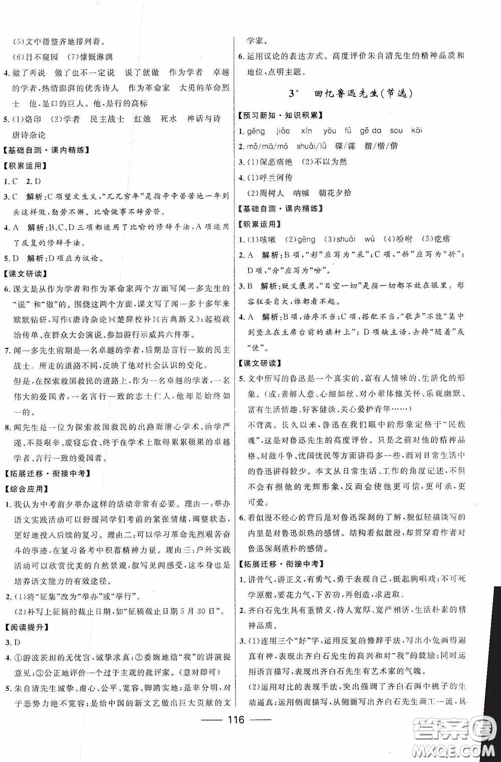 2020贏在起跑線上奪冠百分百新導(dǎo)學(xué)課時(shí)練七年級(jí)語文下冊(cè)統(tǒng)編版答案