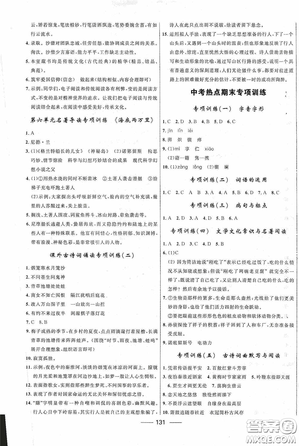 2020贏在起跑線上奪冠百分百新導(dǎo)學(xué)課時(shí)練七年級(jí)語文下冊(cè)統(tǒng)編版答案