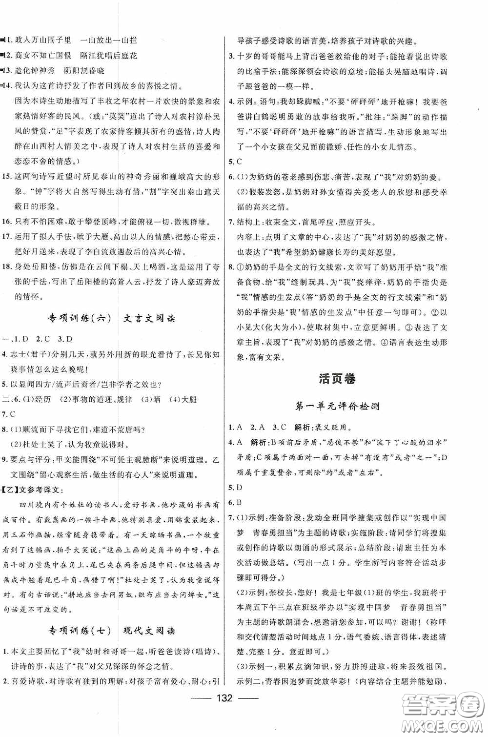 2020贏在起跑線上奪冠百分百新導(dǎo)學(xué)課時(shí)練七年級(jí)語文下冊(cè)統(tǒng)編版答案