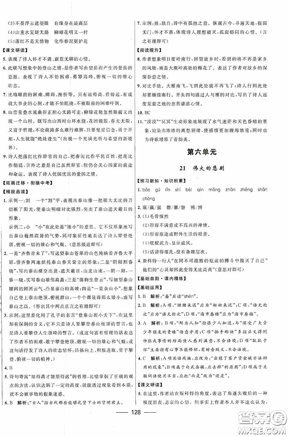 2020贏在起跑線上奪冠百分百新導(dǎo)學(xué)課時(shí)練七年級(jí)語文下冊(cè)統(tǒng)編版答案