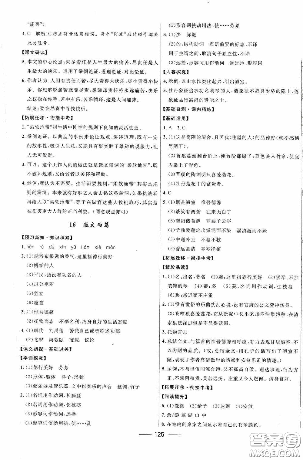 2020贏在起跑線上奪冠百分百新導(dǎo)學(xué)課時(shí)練七年級(jí)語文下冊(cè)統(tǒng)編版答案