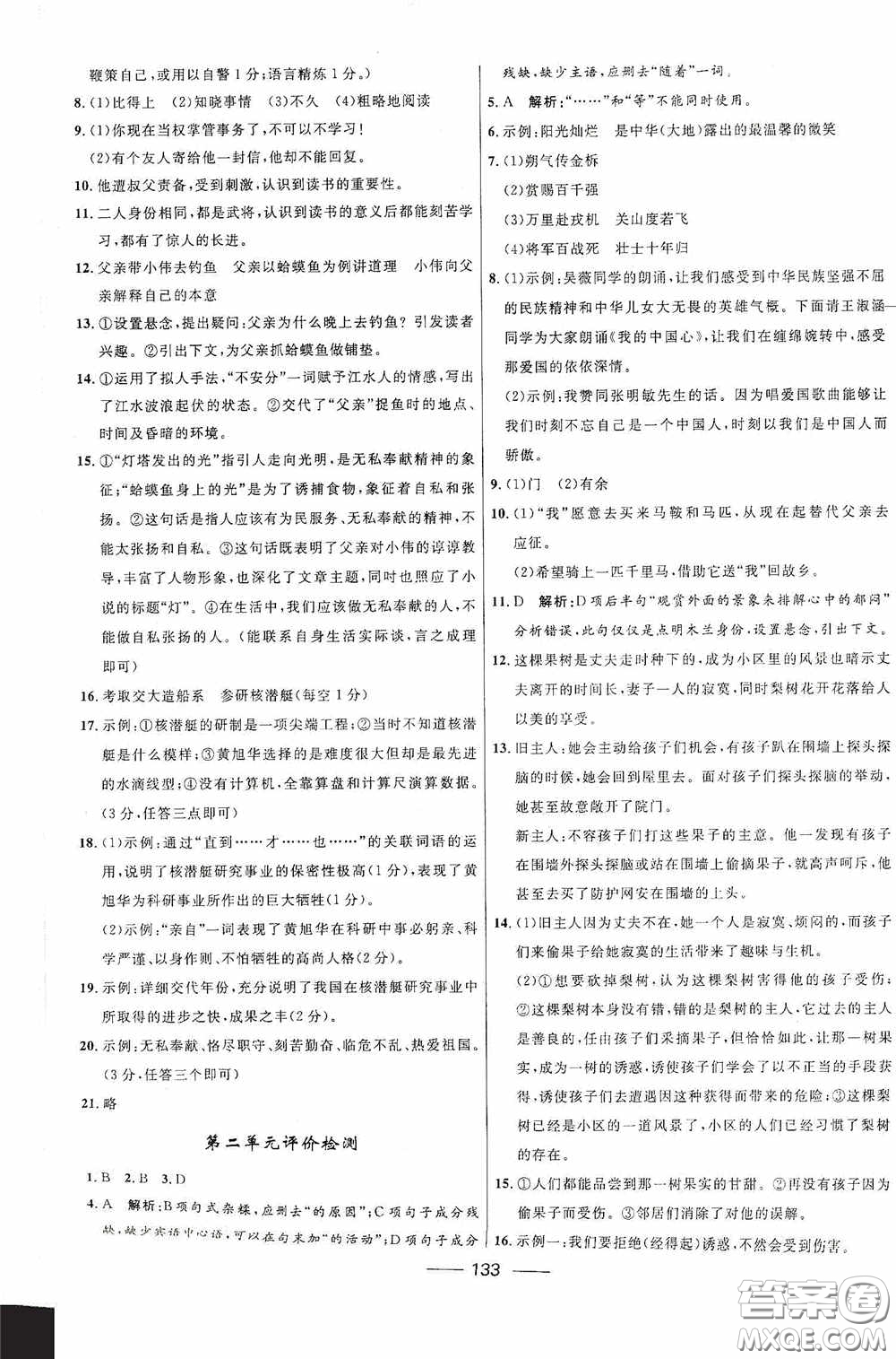 2020贏在起跑線上奪冠百分百新導(dǎo)學(xué)課時(shí)練七年級(jí)語文下冊(cè)統(tǒng)編版答案