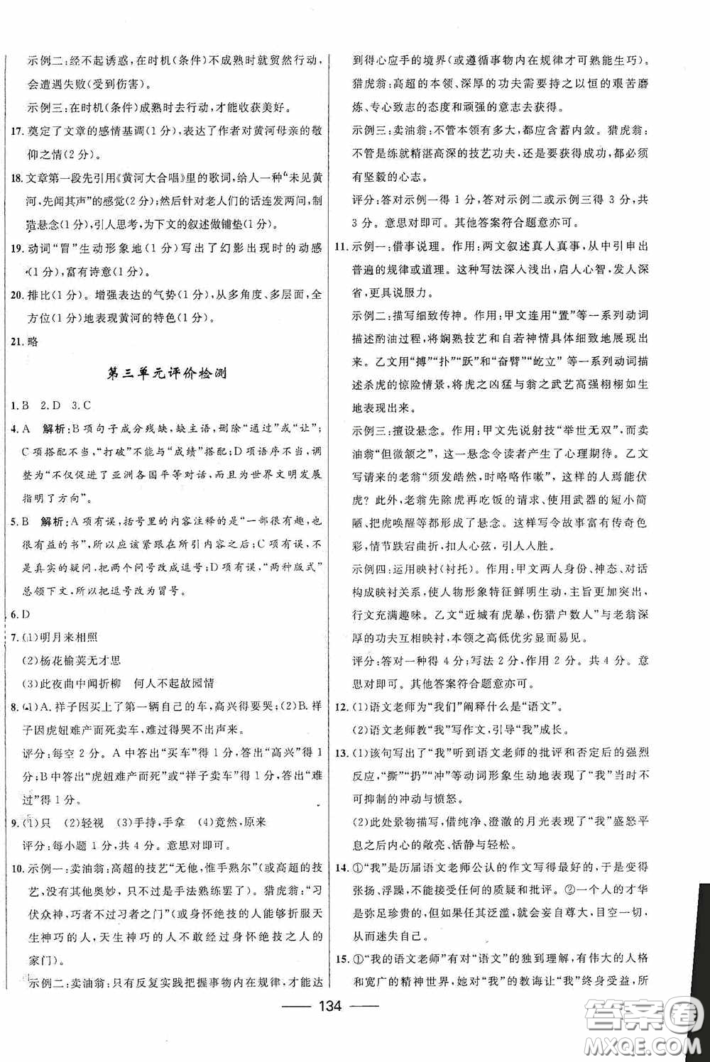 2020贏在起跑線上奪冠百分百新導(dǎo)學(xué)課時(shí)練七年級(jí)語文下冊(cè)統(tǒng)編版答案