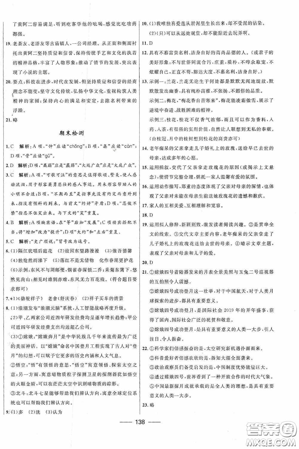 2020贏在起跑線上奪冠百分百新導(dǎo)學(xué)課時(shí)練七年級(jí)語文下冊(cè)統(tǒng)編版答案