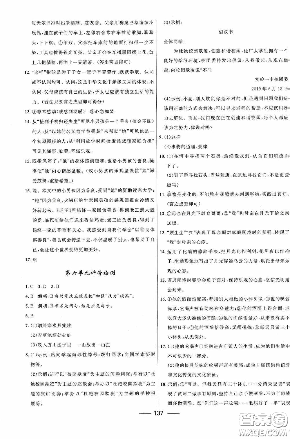 2020贏在起跑線上奪冠百分百新導(dǎo)學(xué)課時(shí)練七年級(jí)語文下冊(cè)統(tǒng)編版答案