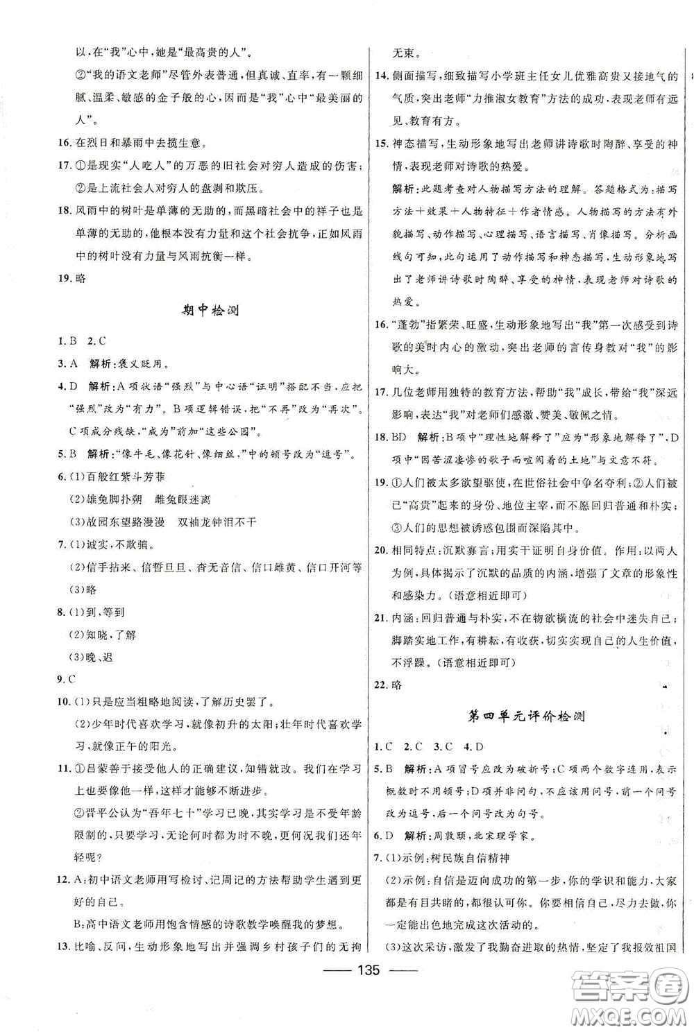 2020贏在起跑線上奪冠百分百新導(dǎo)學(xué)課時(shí)練七年級(jí)語文下冊(cè)統(tǒng)編版答案