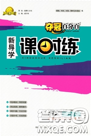 2020贏在起跑線上奪冠百分百新導(dǎo)學(xué)課時(shí)練七年級(jí)語文下冊(cè)統(tǒng)編版答案