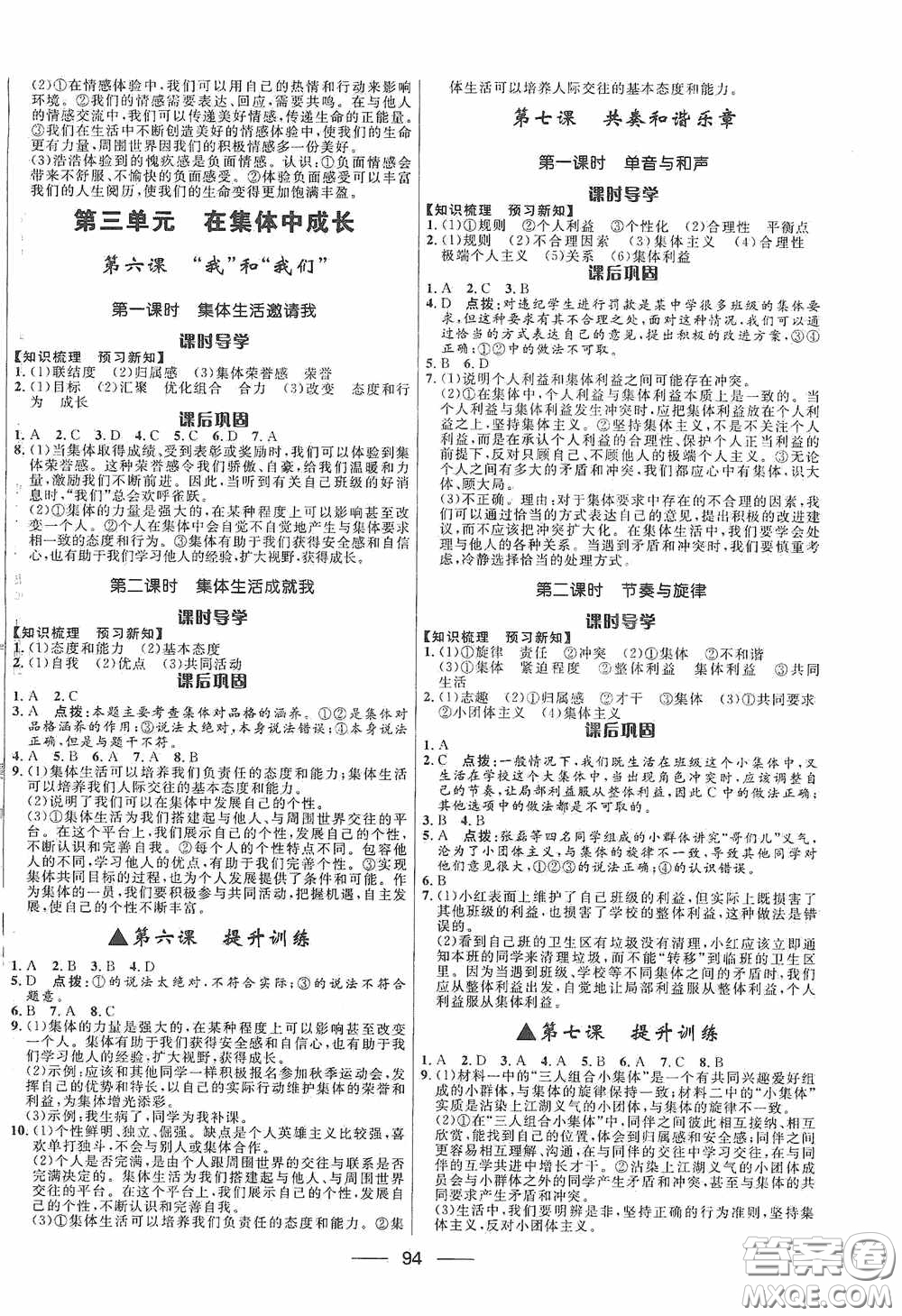 2020贏在起跑線上奪冠百分百新導(dǎo)學(xué)課時(shí)練七年級(jí)道德與法治下冊(cè)人教版答案