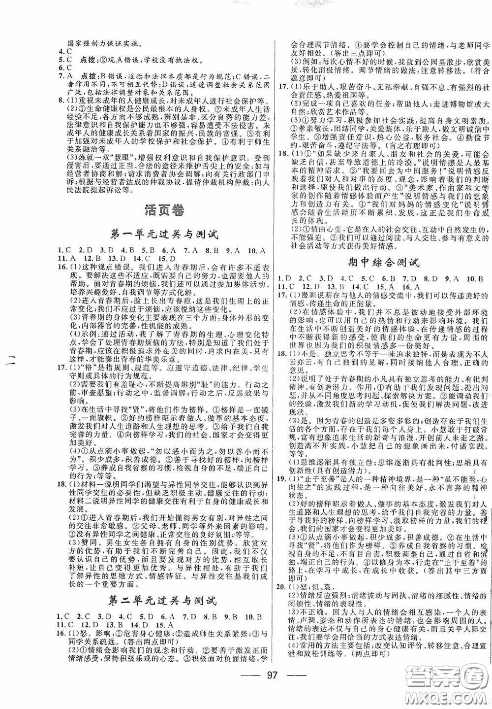 2020贏在起跑線上奪冠百分百新導(dǎo)學(xué)課時(shí)練七年級(jí)道德與法治下冊(cè)人教版答案