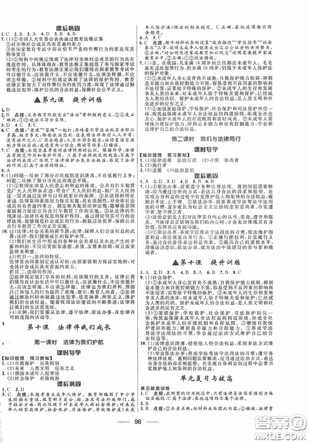 2020贏在起跑線上奪冠百分百新導(dǎo)學(xué)課時(shí)練七年級(jí)道德與法治下冊(cè)人教版答案