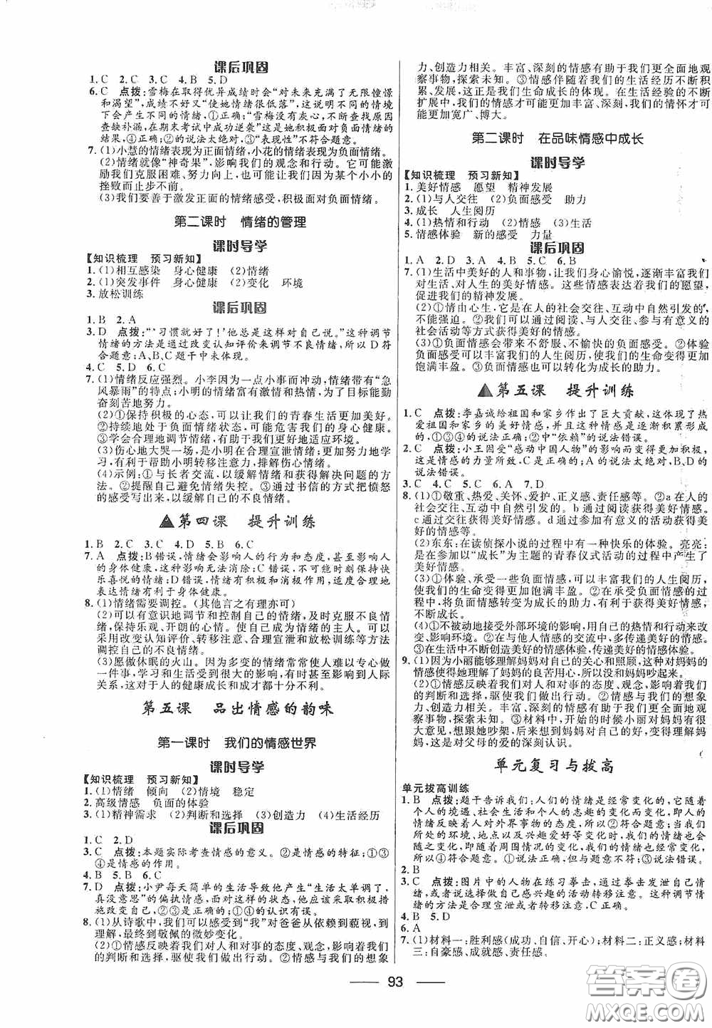 2020贏在起跑線上奪冠百分百新導(dǎo)學(xué)課時(shí)練七年級(jí)道德與法治下冊(cè)人教版答案