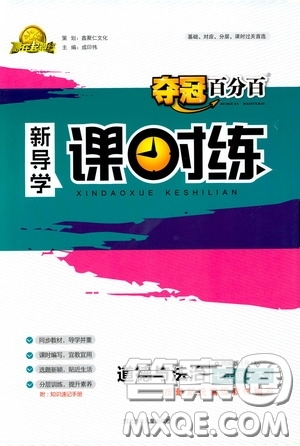 2020贏在起跑線上奪冠百分百新導(dǎo)學(xué)課時(shí)練七年級(jí)道德與法治下冊(cè)人教版答案