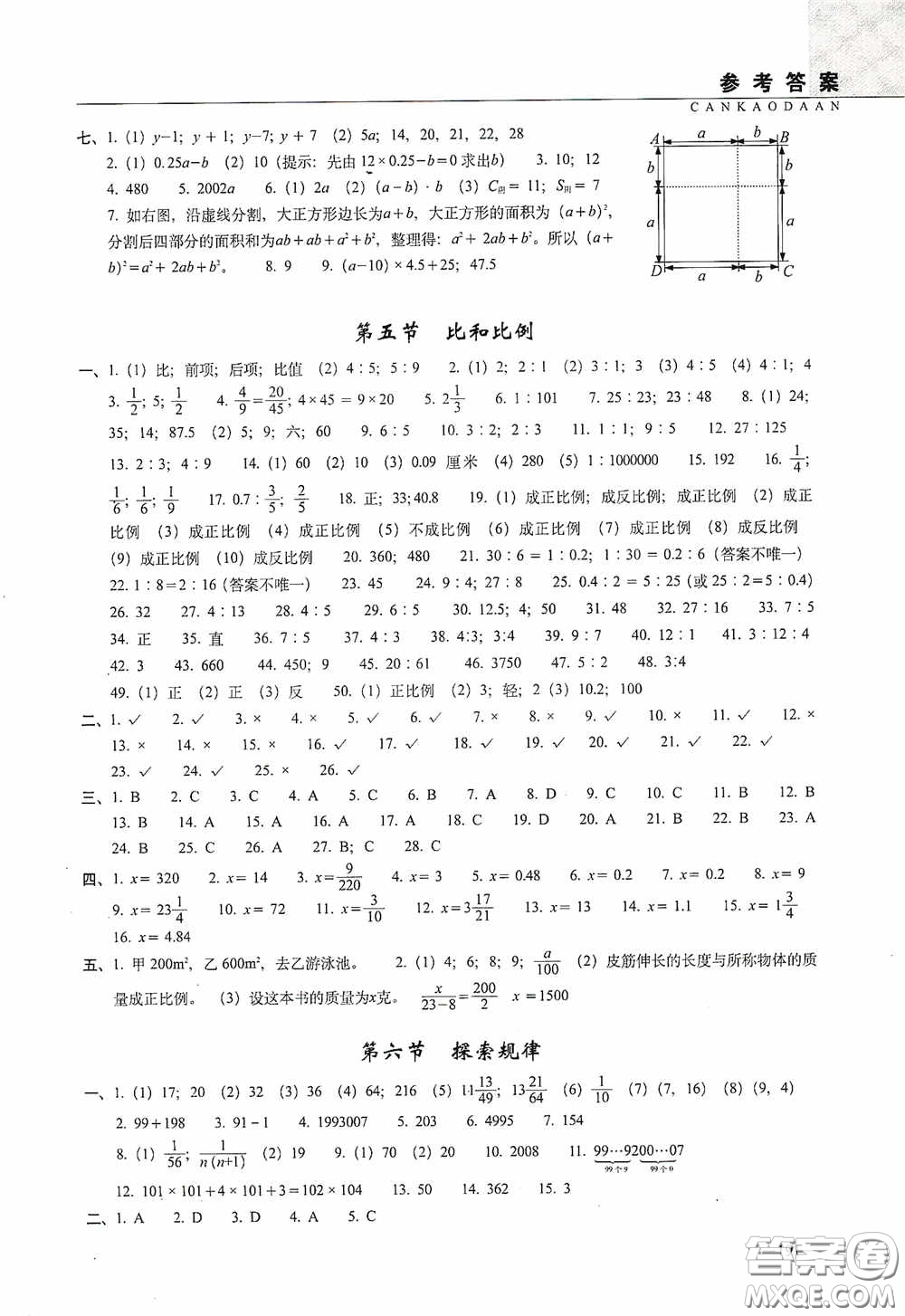 2020年68所教學教科所小學新題型題庫數(shù)學最新版答案