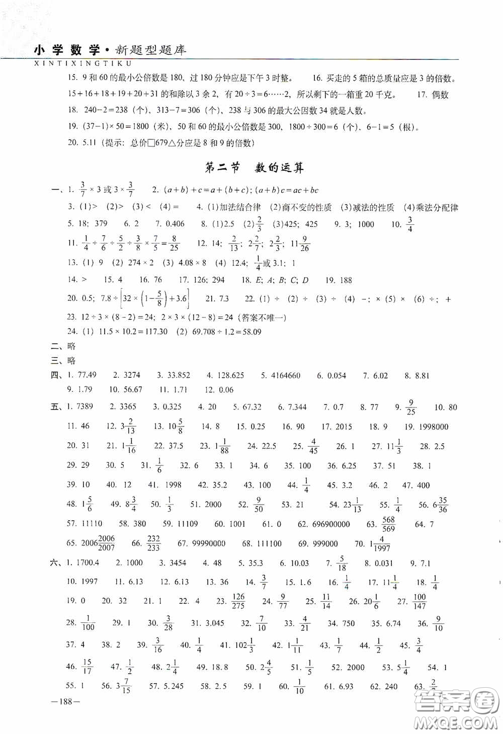 2020年68所教學教科所小學新題型題庫數(shù)學最新版答案