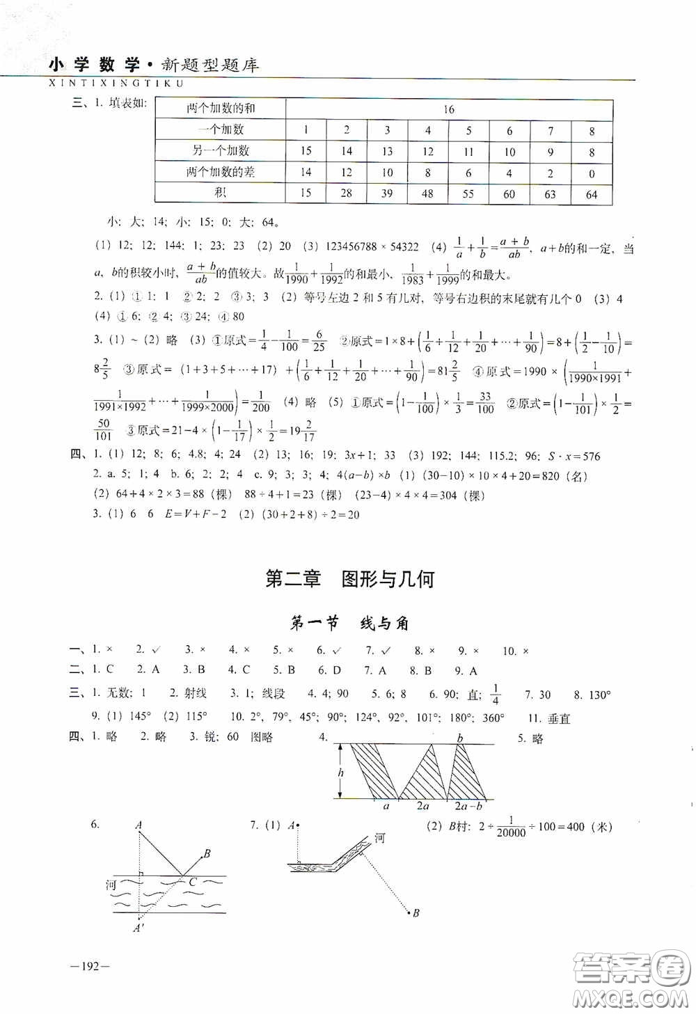 2020年68所教學教科所小學新題型題庫數(shù)學最新版答案