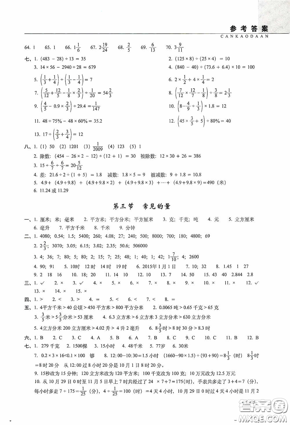 2020年68所教學教科所小學新題型題庫數(shù)學最新版答案