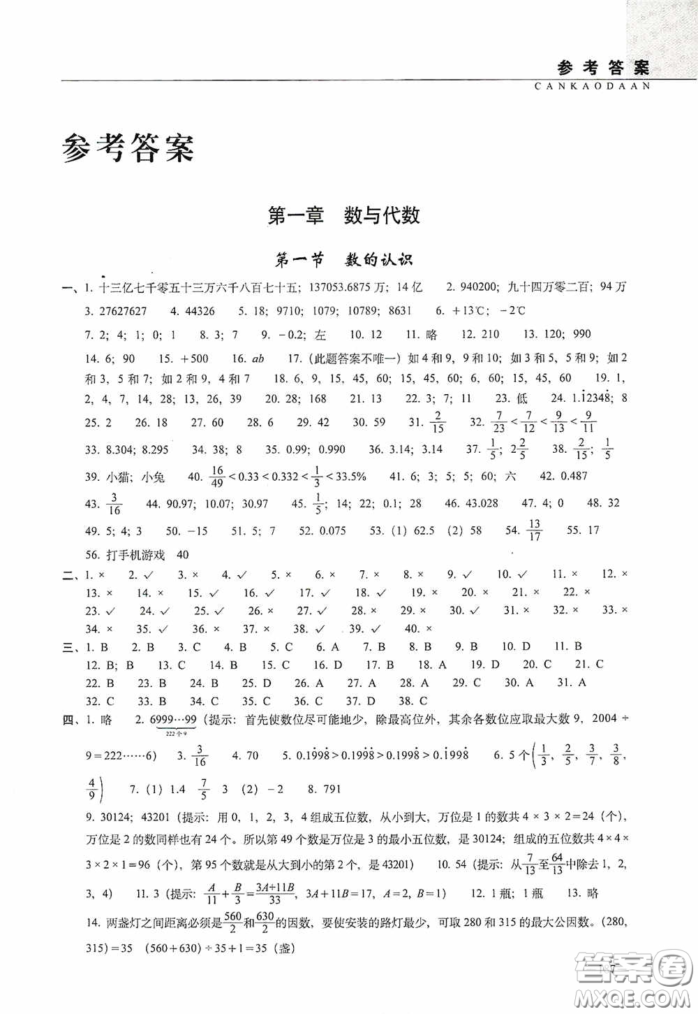 2020年68所教學教科所小學新題型題庫數(shù)學最新版答案