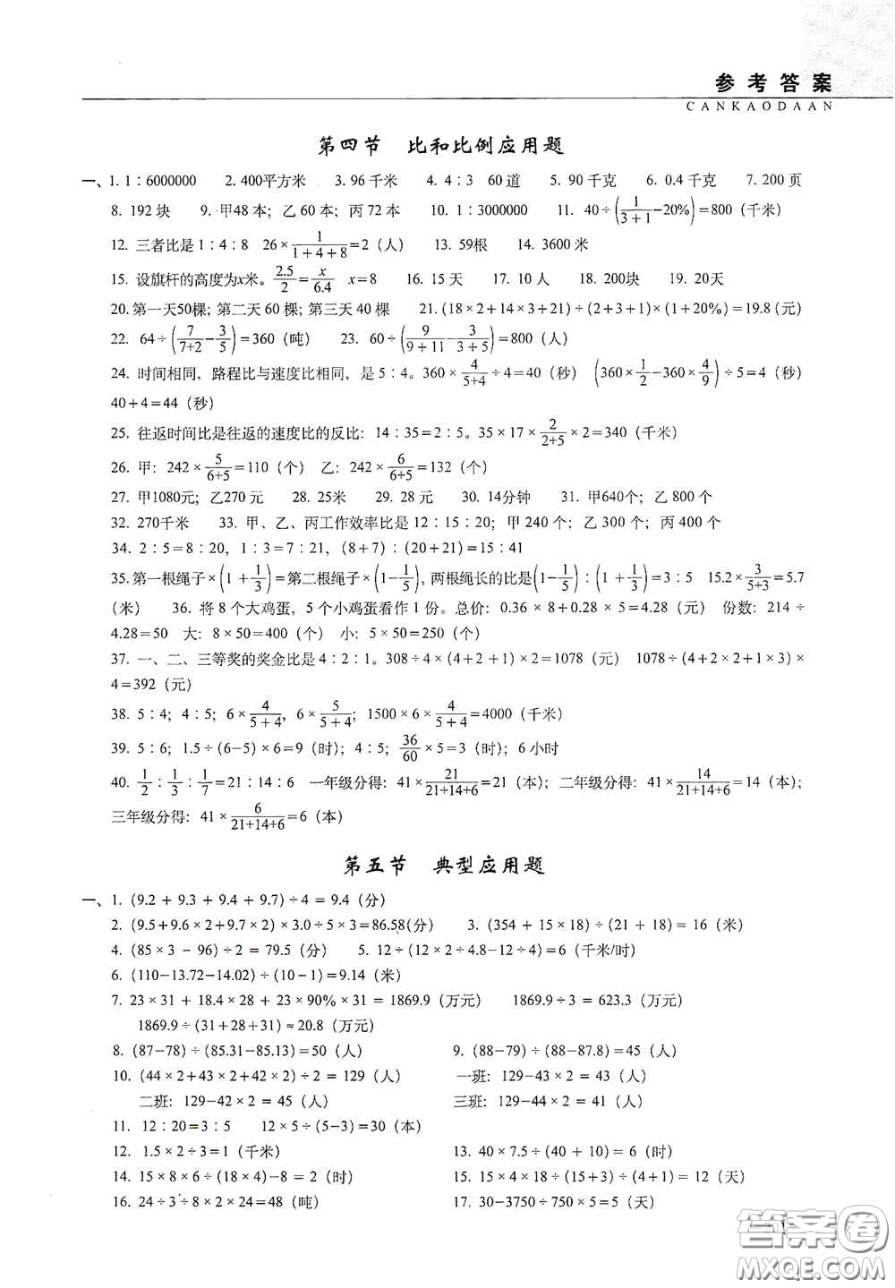 2020年68所教學教科所小學新題型題庫數(shù)學最新版答案