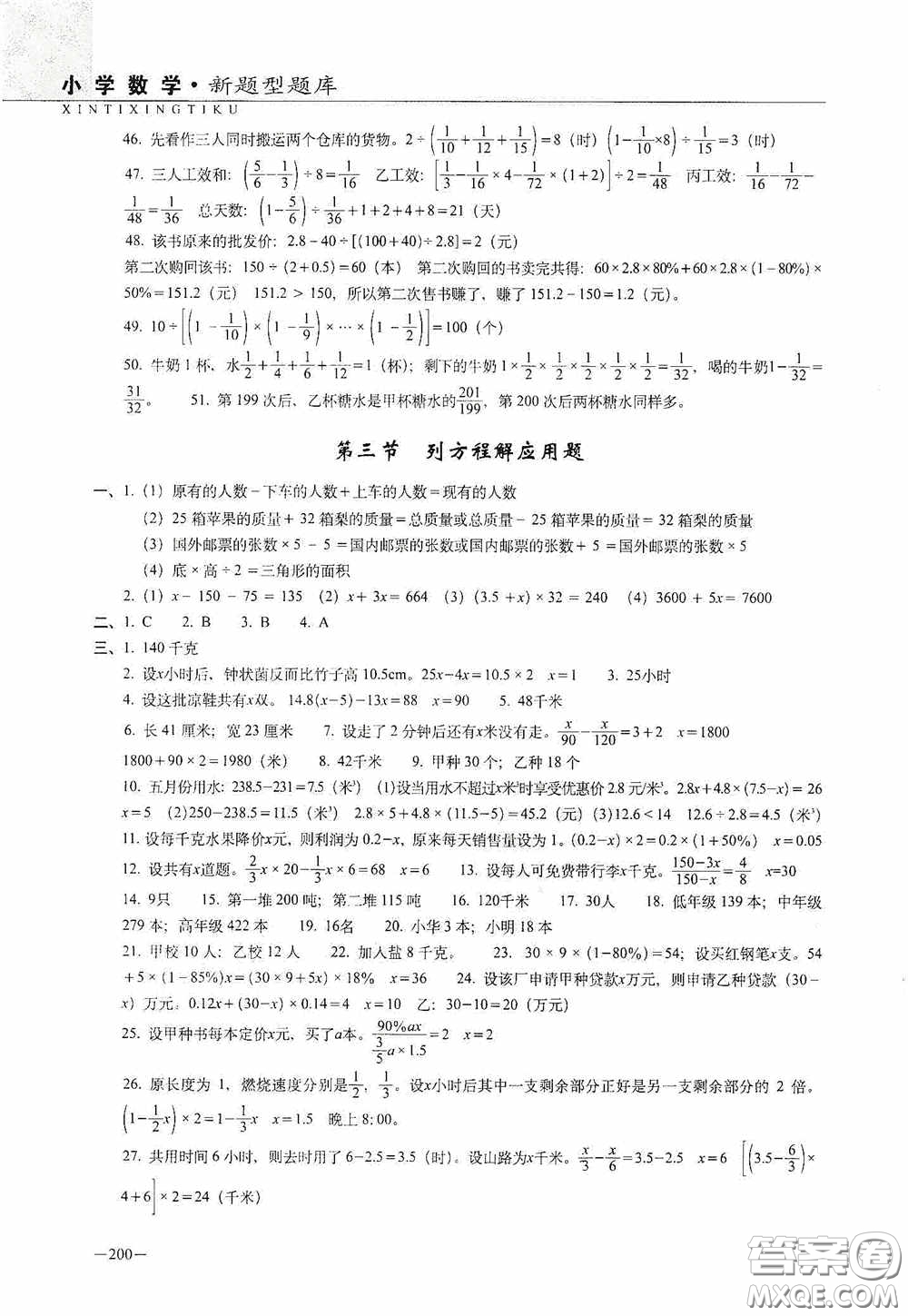 2020年68所教學教科所小學新題型題庫數(shù)學最新版答案