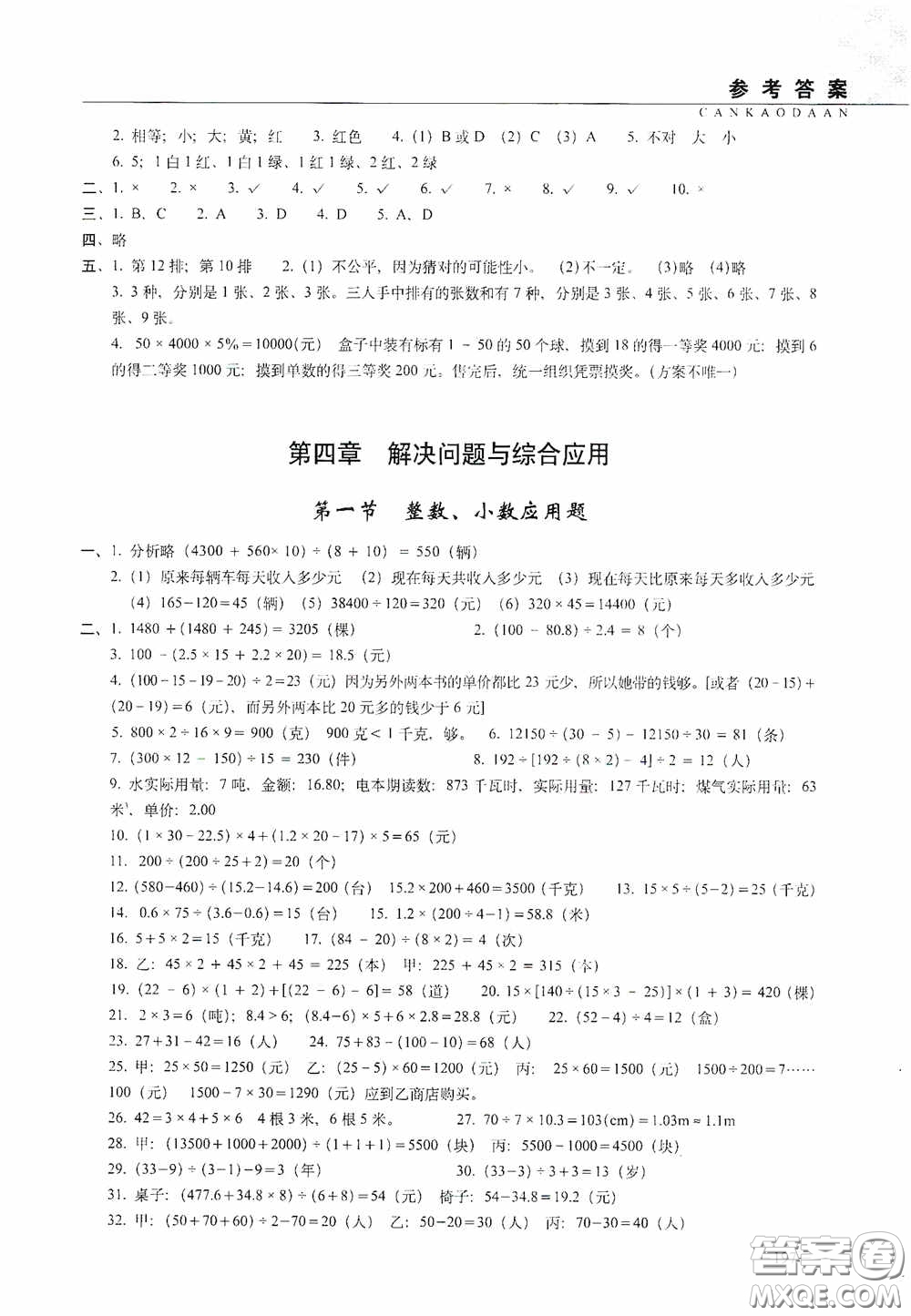 2020年68所教學教科所小學新題型題庫數(shù)學最新版答案