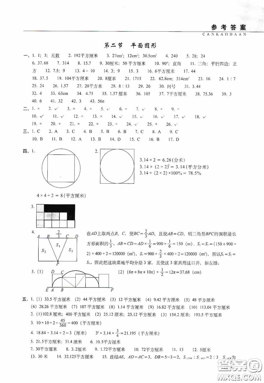 2020年68所教學教科所小學新題型題庫數(shù)學最新版答案