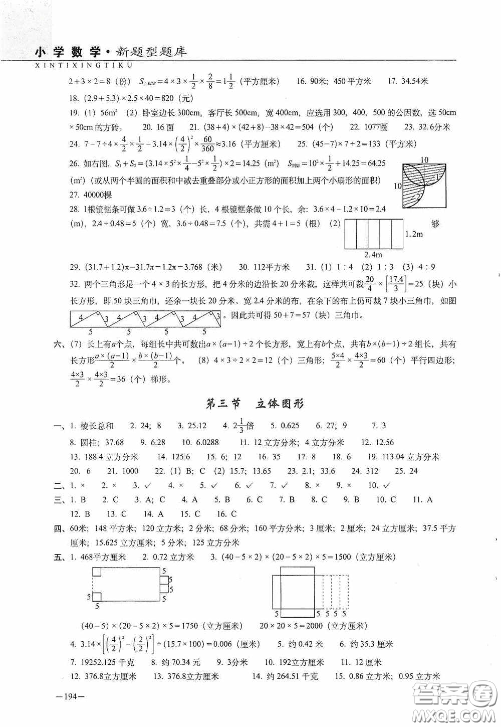 2020年68所教學教科所小學新題型題庫數(shù)學最新版答案