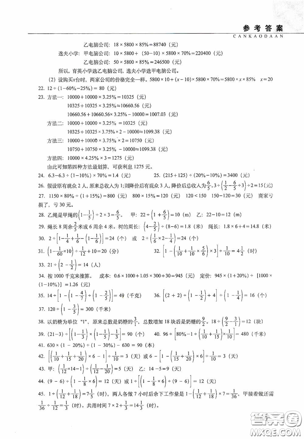 2020年68所教學教科所小學新題型題庫數(shù)學最新版答案