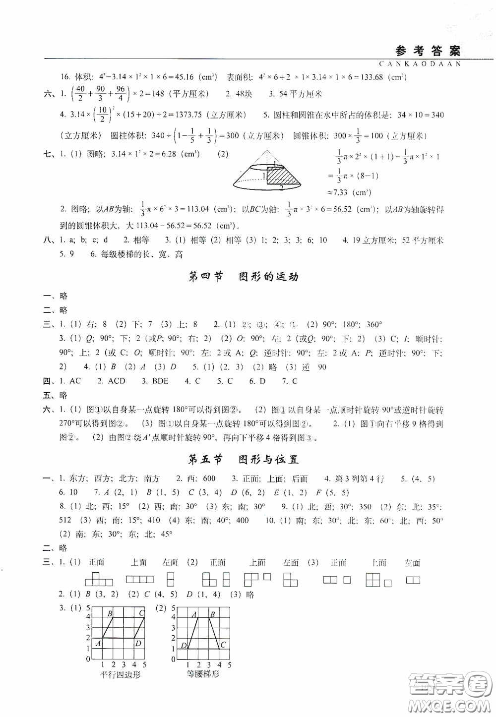 2020年68所教學教科所小學新題型題庫數(shù)學最新版答案