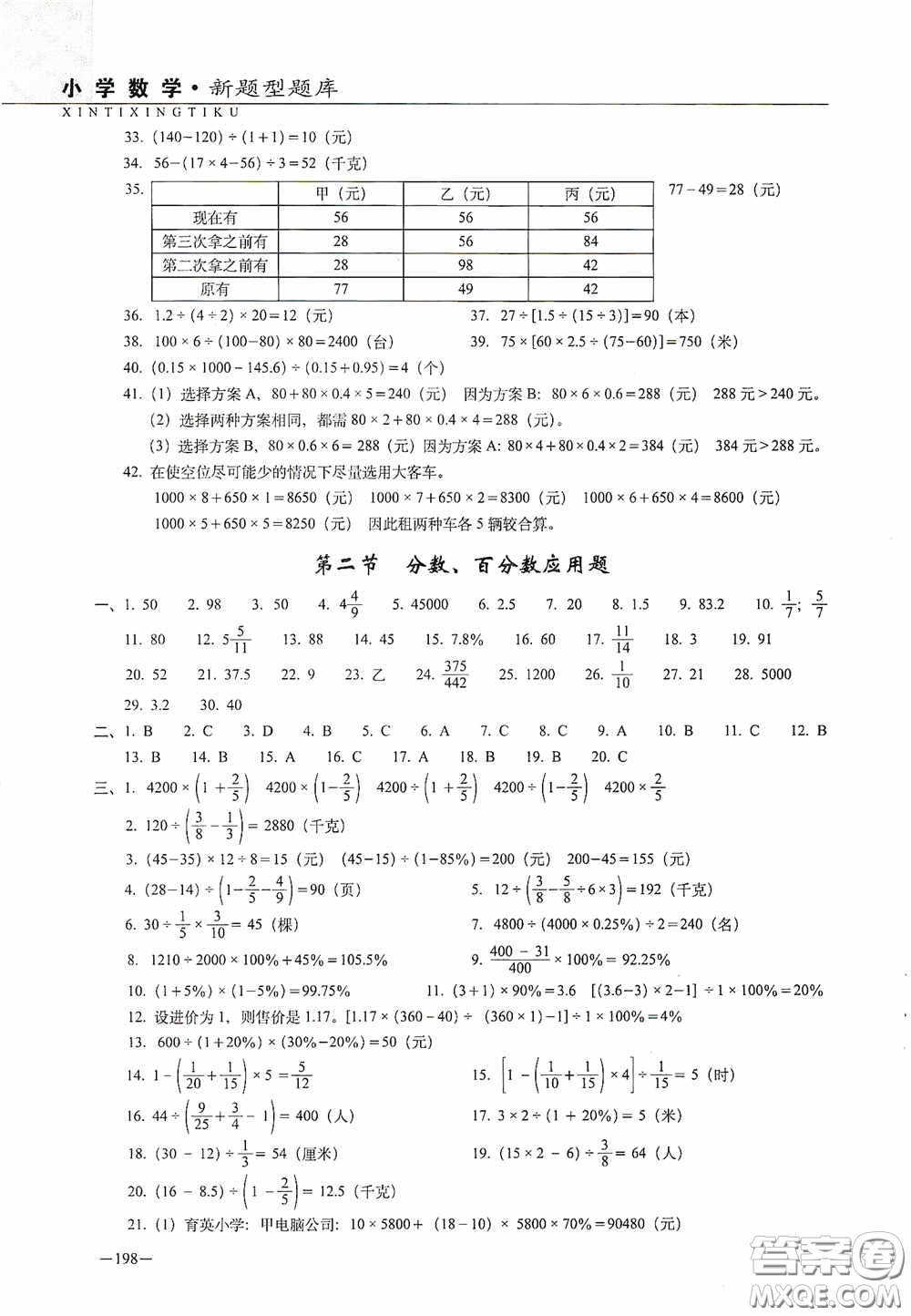 2020年68所教學教科所小學新題型題庫數(shù)學最新版答案