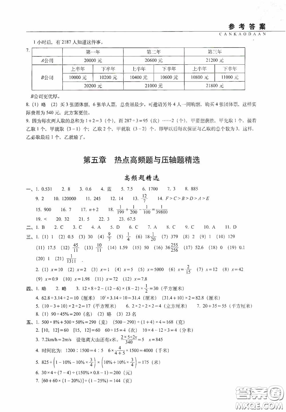 2020年68所教學教科所小學新題型題庫數(shù)學最新版答案