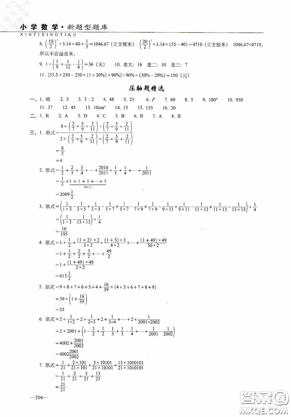 2020年68所教學教科所小學新題型題庫數(shù)學最新版答案