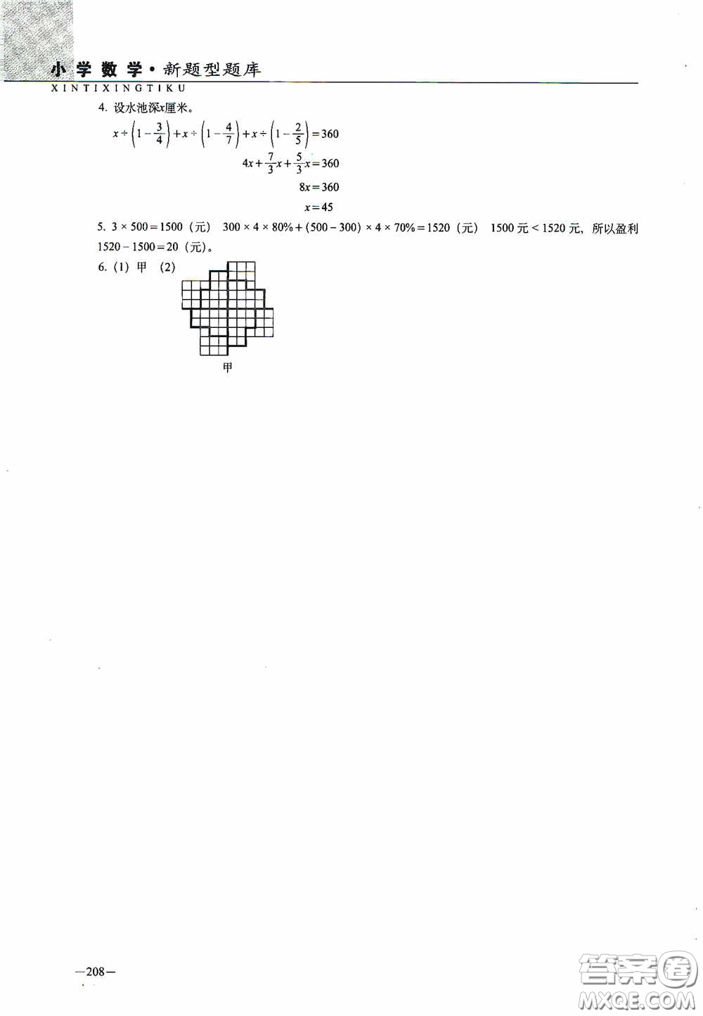 2020年68所教學教科所小學新題型題庫數(shù)學最新版答案