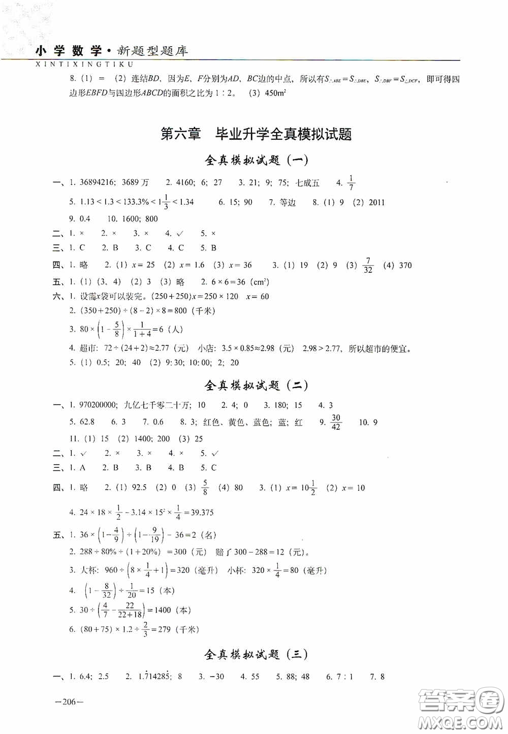 2020年68所教學教科所小學新題型題庫數(shù)學最新版答案