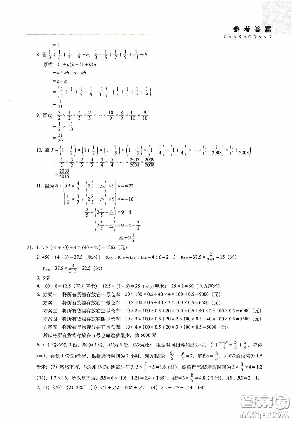 2020年68所教學教科所小學新題型題庫數(shù)學最新版答案